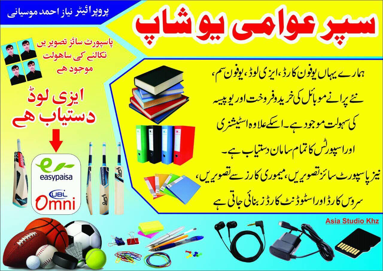 Super Awami U Shop karkh