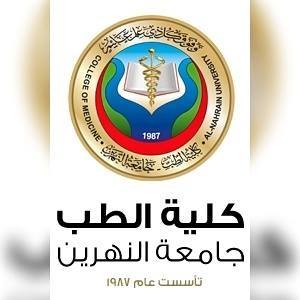 College of Medicine Nahrain University كلية الطب جامعة النهرين