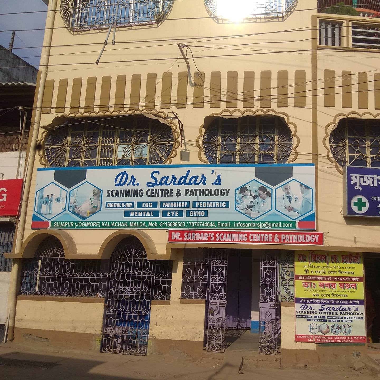 Dr. sardar's Scanning centre & Pathology | Kaliachak