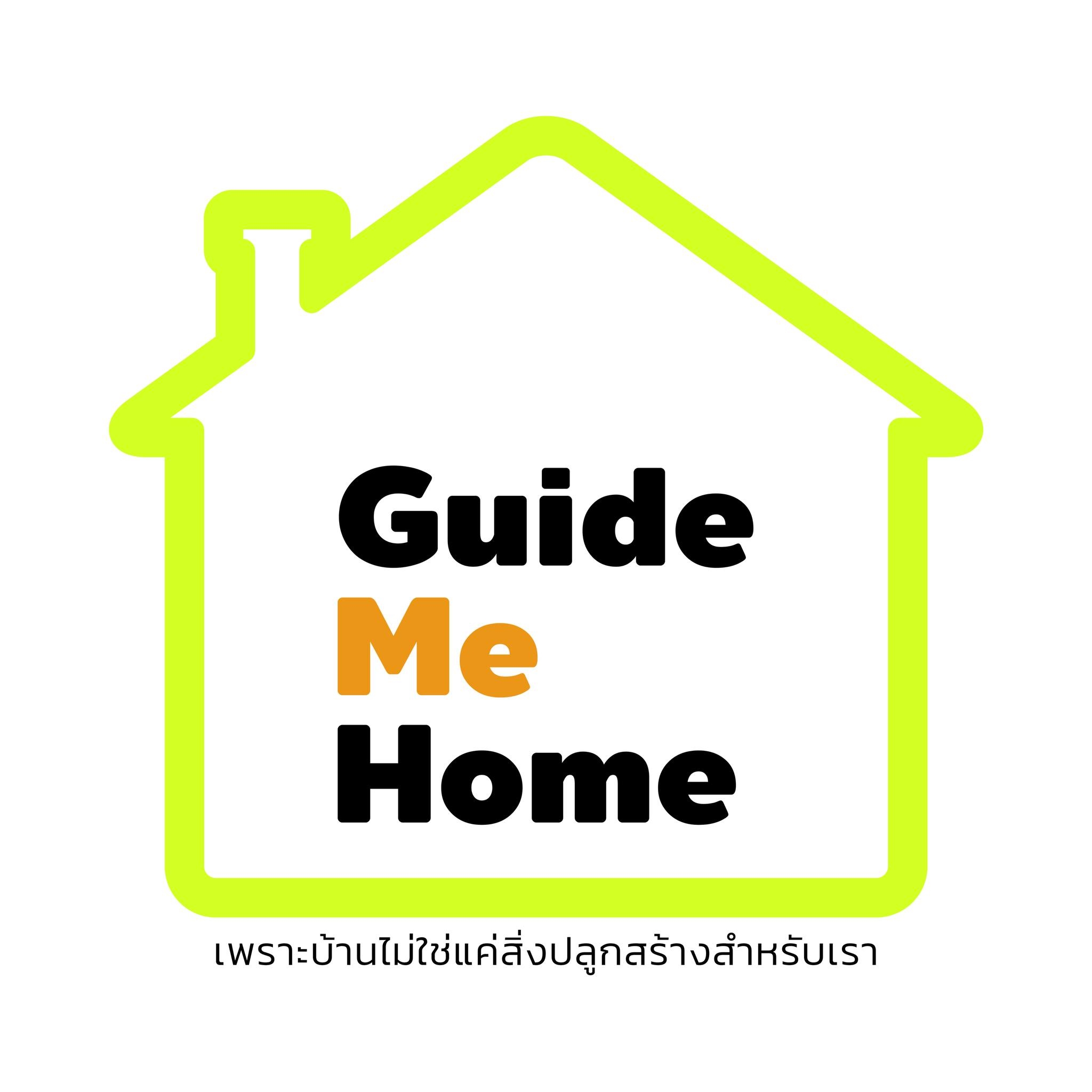 Guide Me Home ซื้อขายบ้านมือสอง คอนโดมือสอง