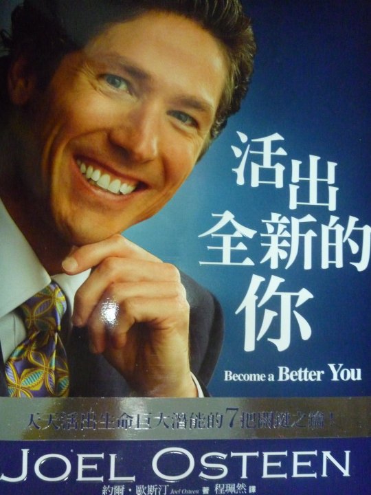 活出全新的你-書摘分享粉絲團