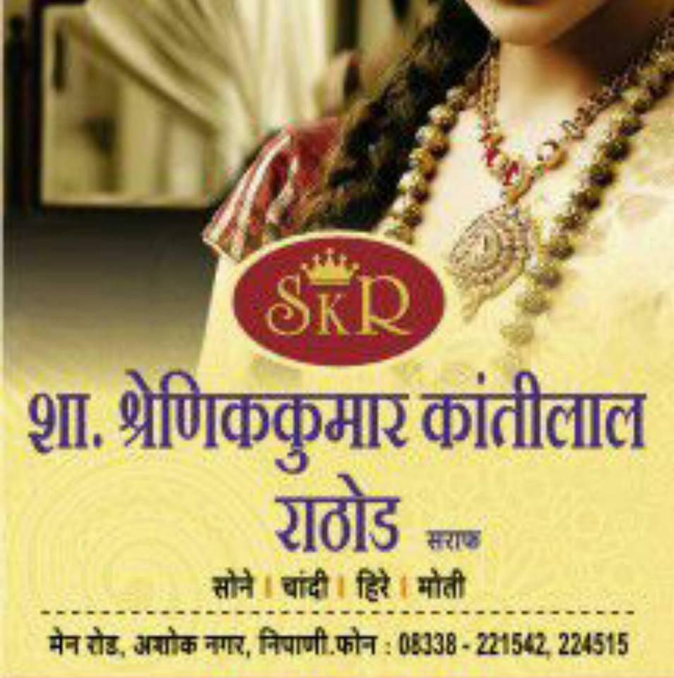 S K Rathod Jewellers