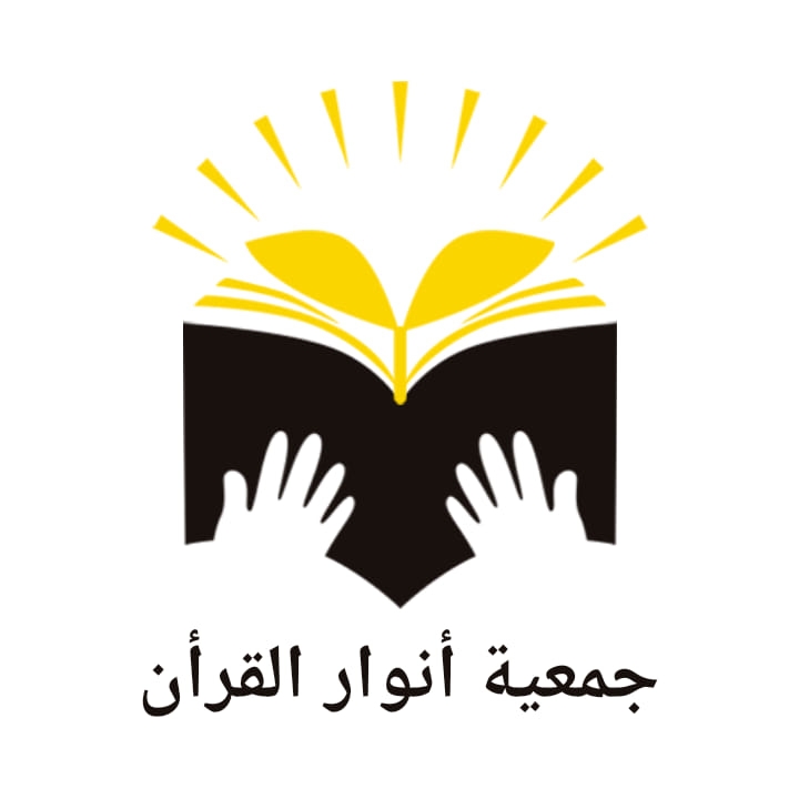 جمعية أنوار القرأن | Nedroma