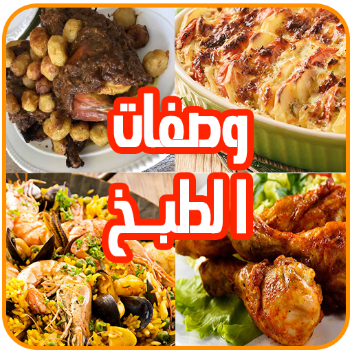 طبخ