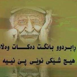 په ند و ئاموژگاری