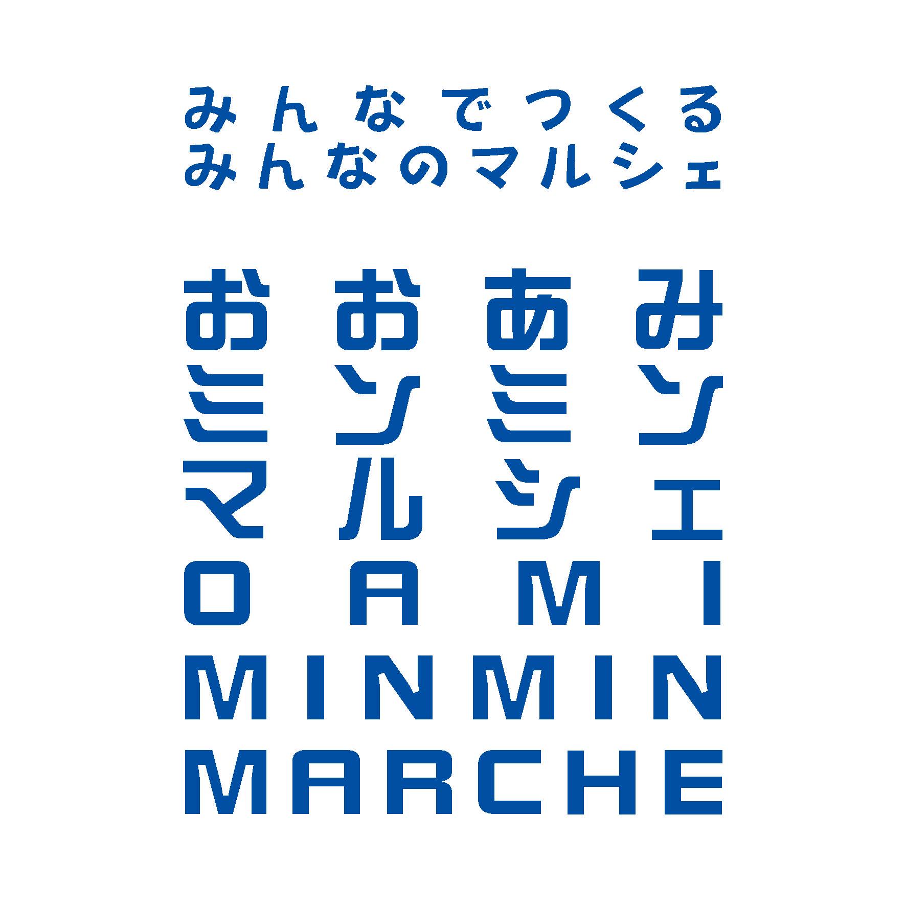 おおあみミンミンマルシェ (@oami.minmin.marche) • Facebook