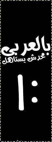 انا اتغيرت عشانك وانتا متستهلش