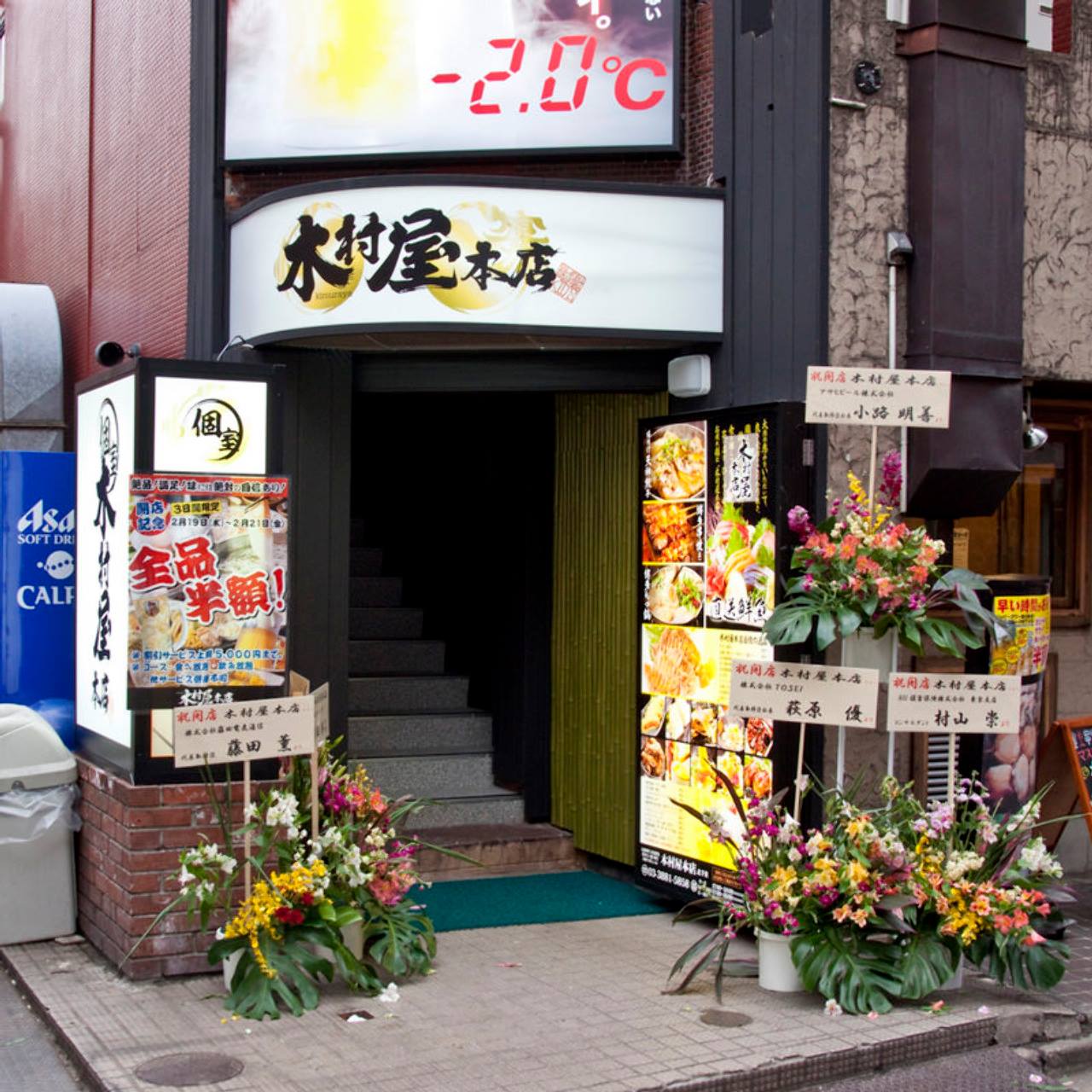木村 屋 本店