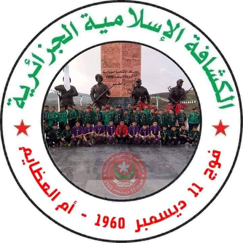 فوج 11 ديسمبر 1960 _ أم العظائم