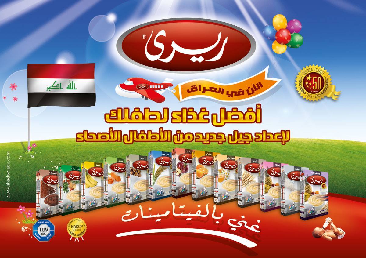 Riri Baby Food - Jawharat Baghdad Bureau