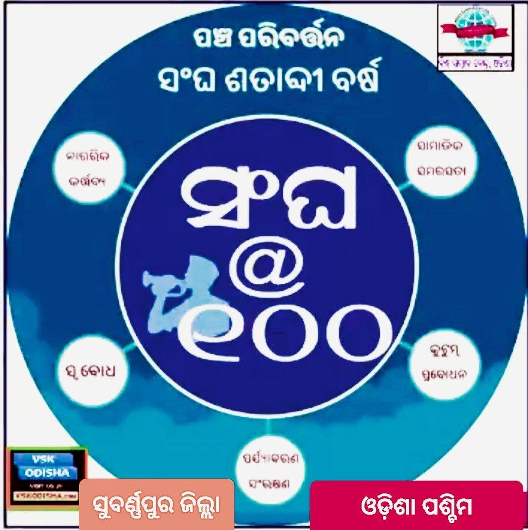 Join Rss Sonepur on Reels | Facebook