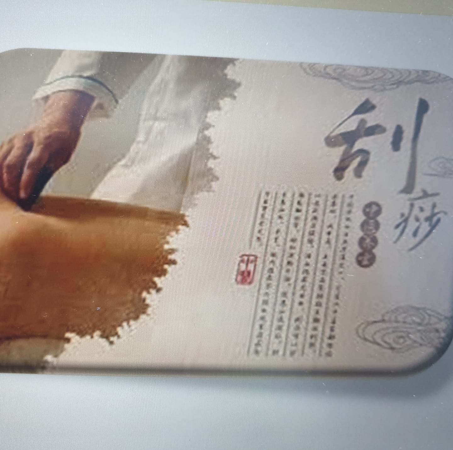 JNICE Ancient Chinese Guasa Therapy - 傳統经络刮痧