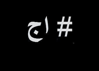 إج