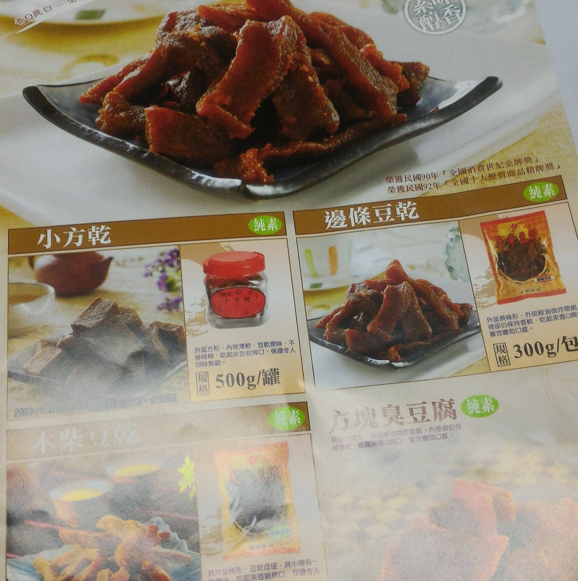 天福食品廠