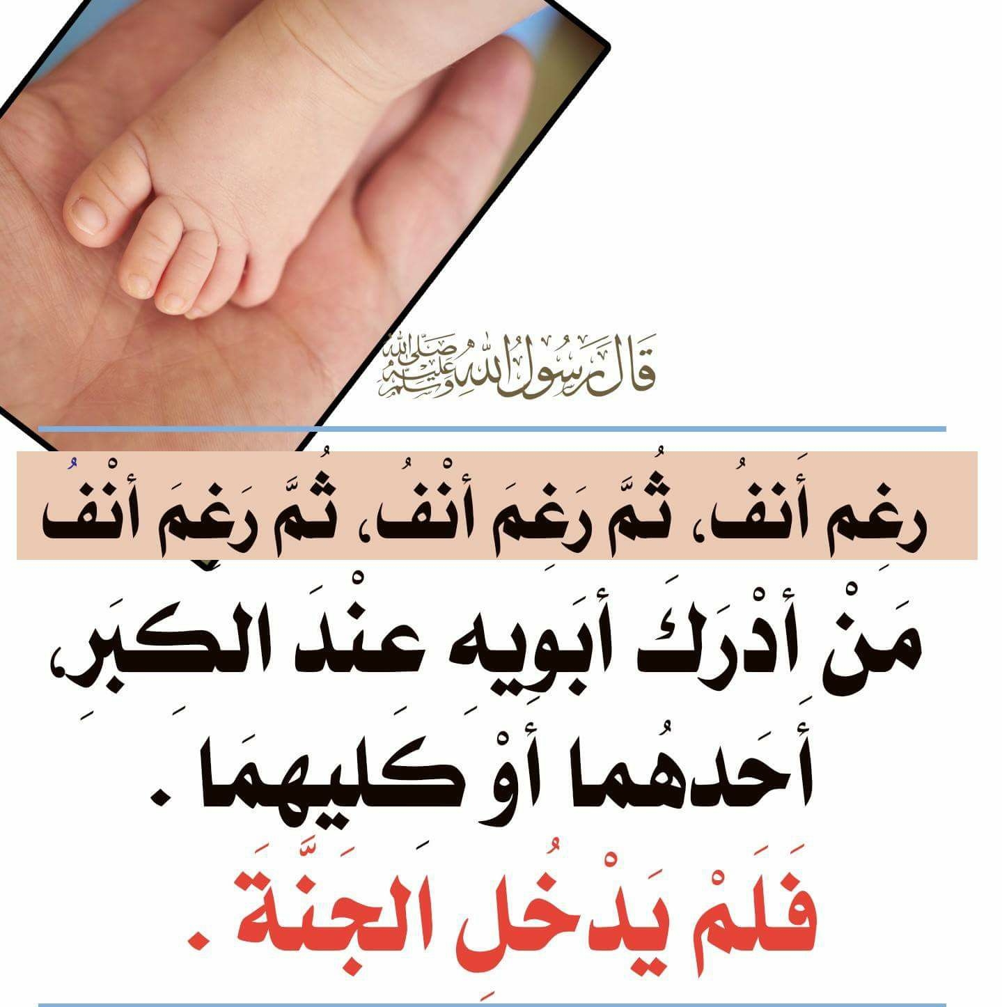 بر الوالدين
