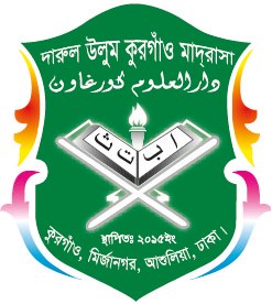 Profile for দারুল উলুম কুরগাঁও মাদরাসা