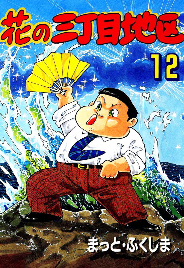 花の三丁目地区