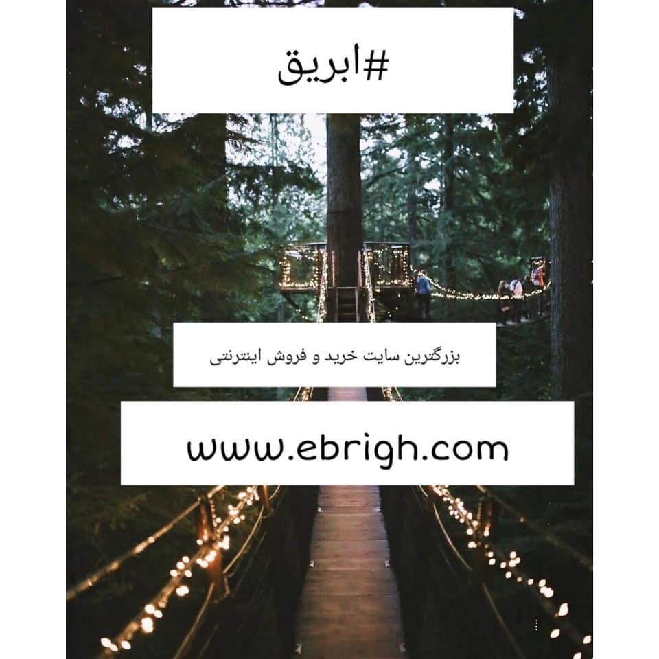 Ebrigh - ما با سایتی متفاوت به نام #ابریق در تلاشیم تا کلیه مبادلات ...