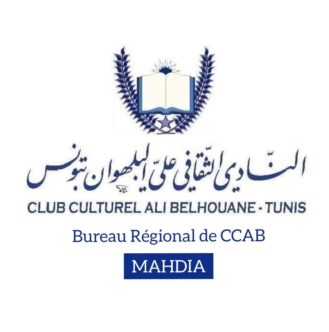 CCAB Mahdia | Mahdia