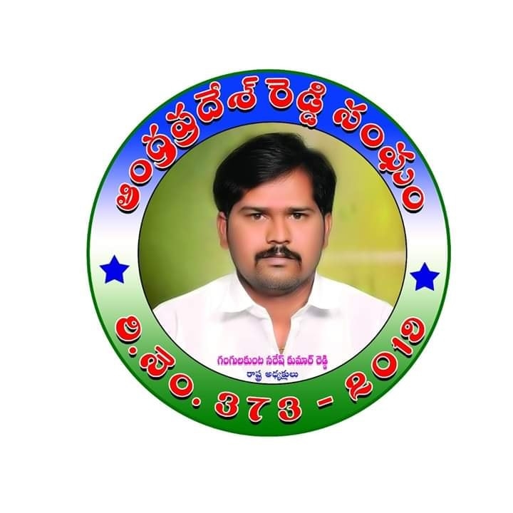 Andhra Pradesh Reddy Sangam... - Andhra Pradesh Reddy Sangam