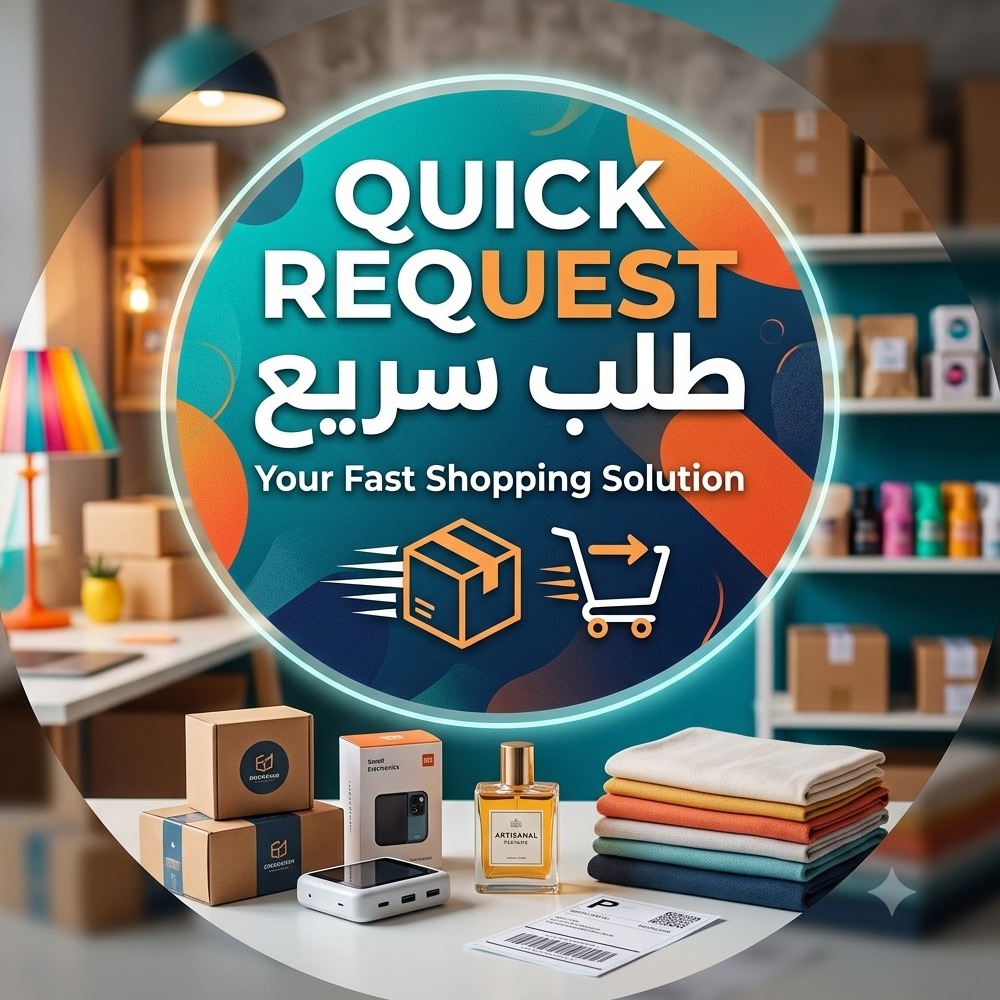 طلب سريع _Quick request