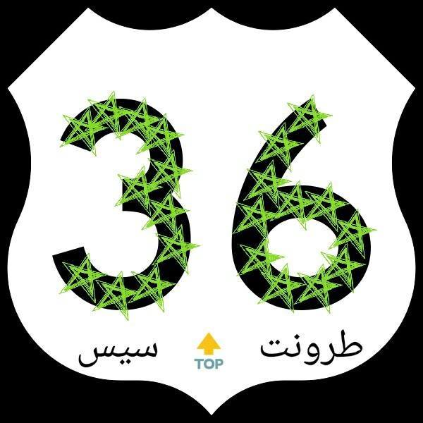 طرونت سيس 36 | Sidi Slimane