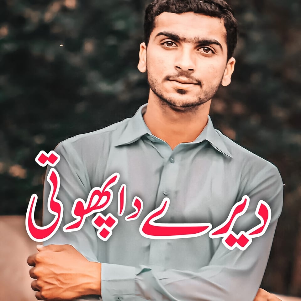دیرے دا پھوتی