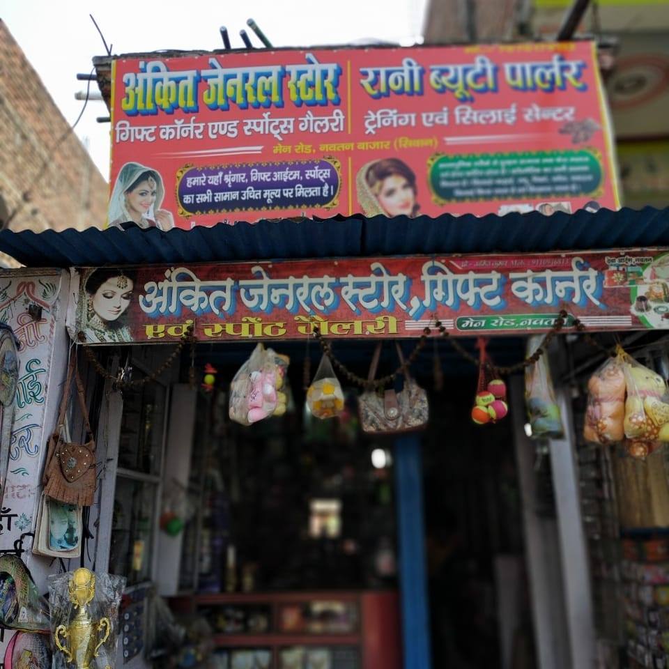 Ankit general store and gift corner and sports gallery | Hathua