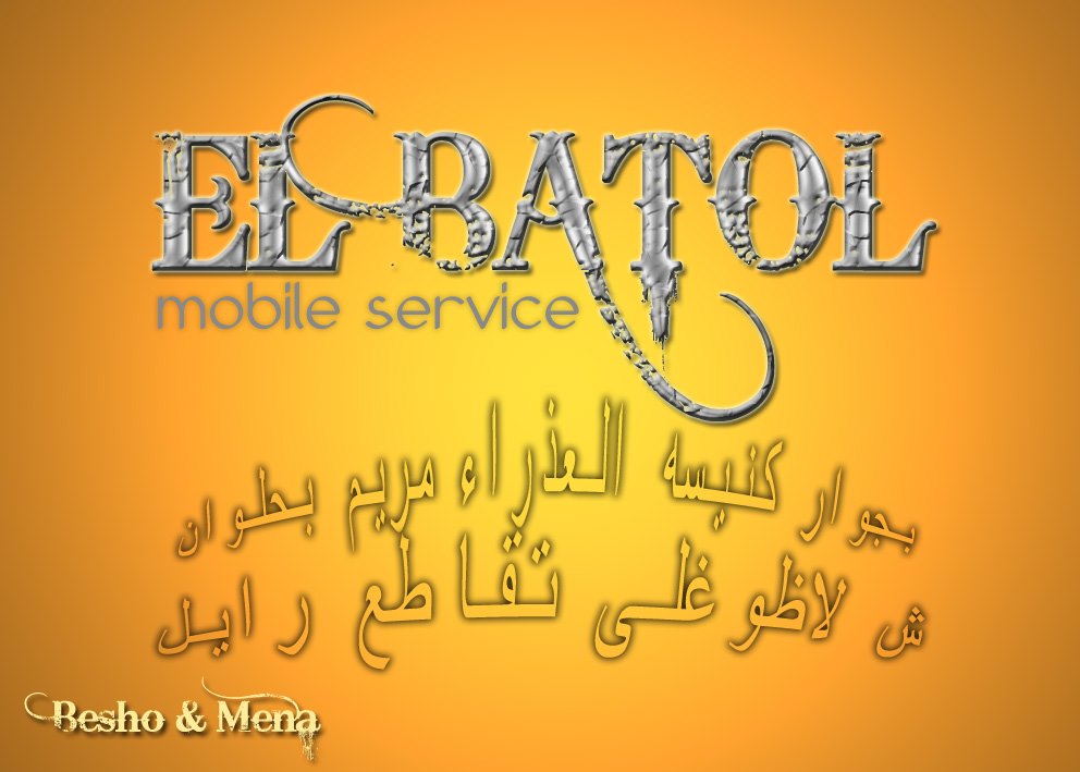 El Batol mobile service | Cairo