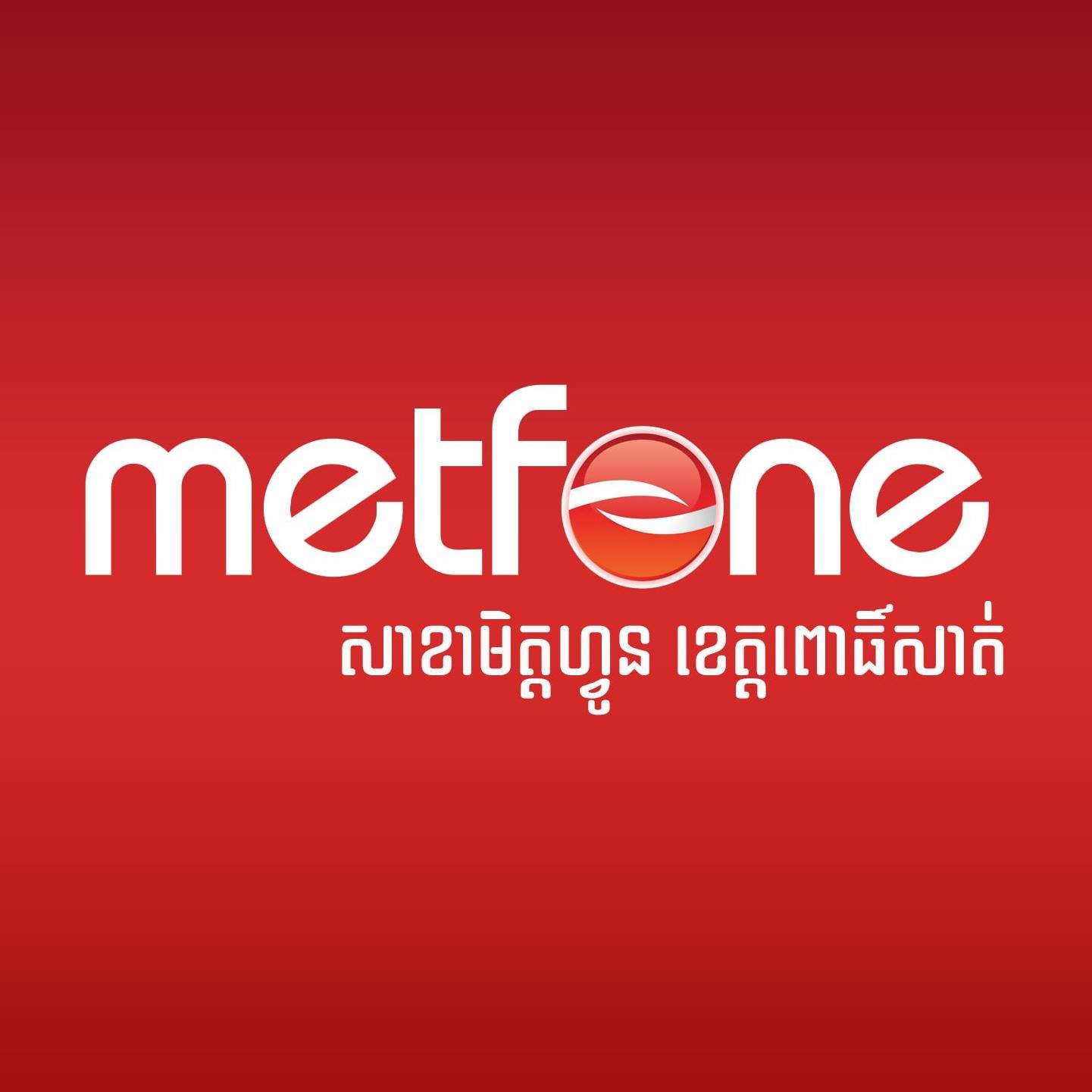 Metfone Pursat - 📣📣📣 ...