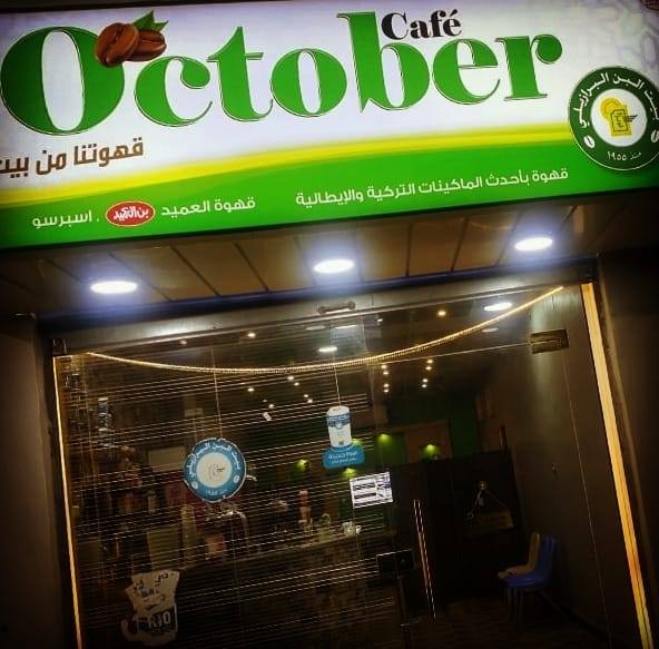 October Cafe' | Al Mafraq