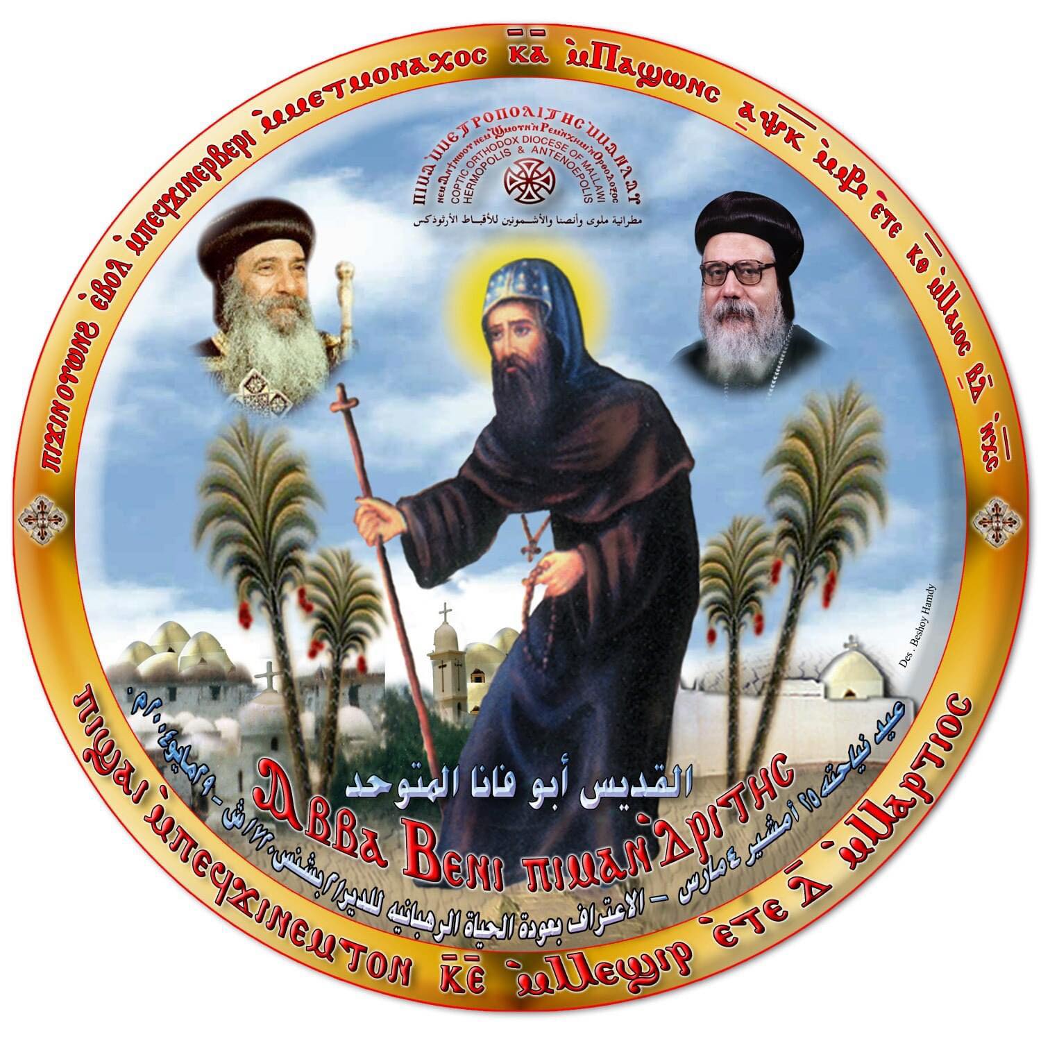 اليوم الرابع من نهضه العذراء 1742+++2026 يباركنا ابونا ايلاريون عشم ...