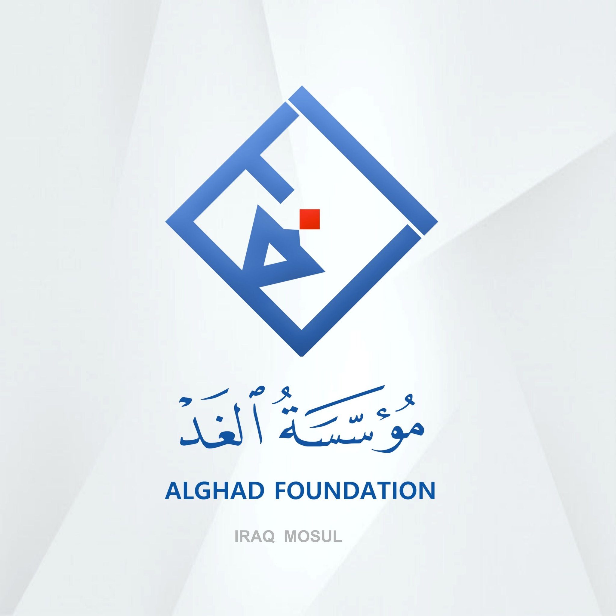 Alghad Foundation - مؤسسة الغد