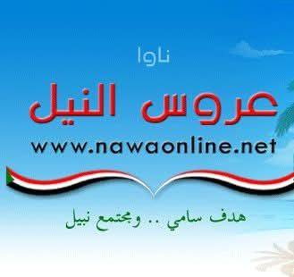الشتوي ناوا عروس النيل | ناوا عروس النيل | Facebook