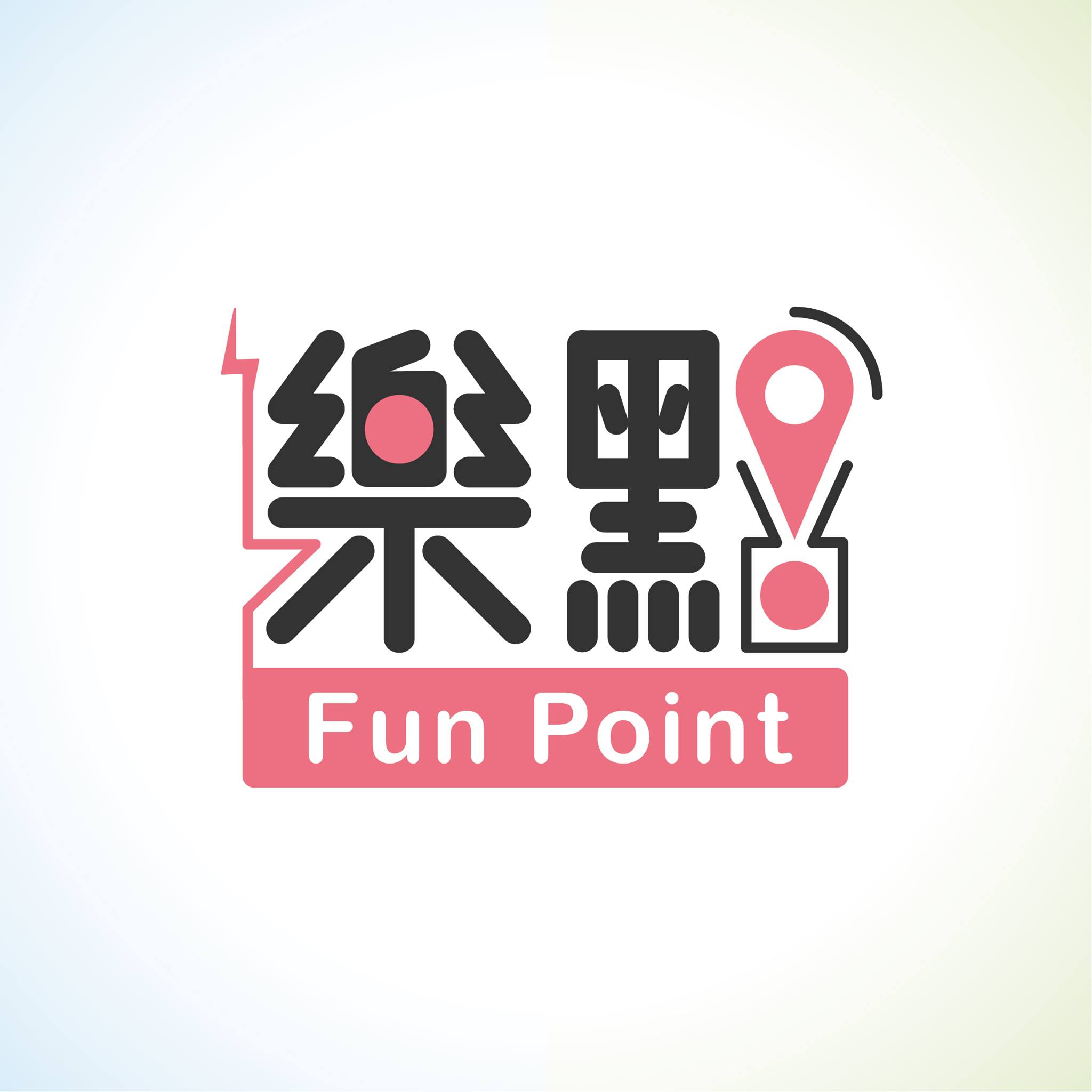 樂點FunPoint