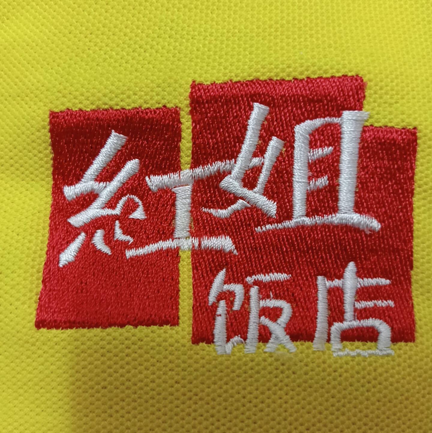 红姐饭店
