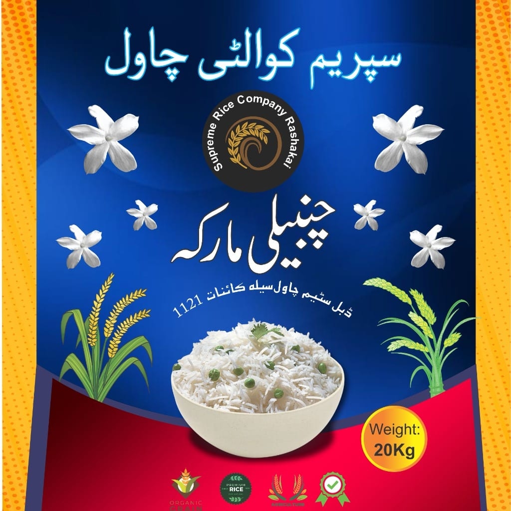 سپریم رایس کمپنی رشکی | Rashkai