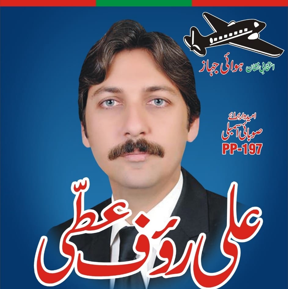 Advocate Ali Rauf Atti | Sahiwal