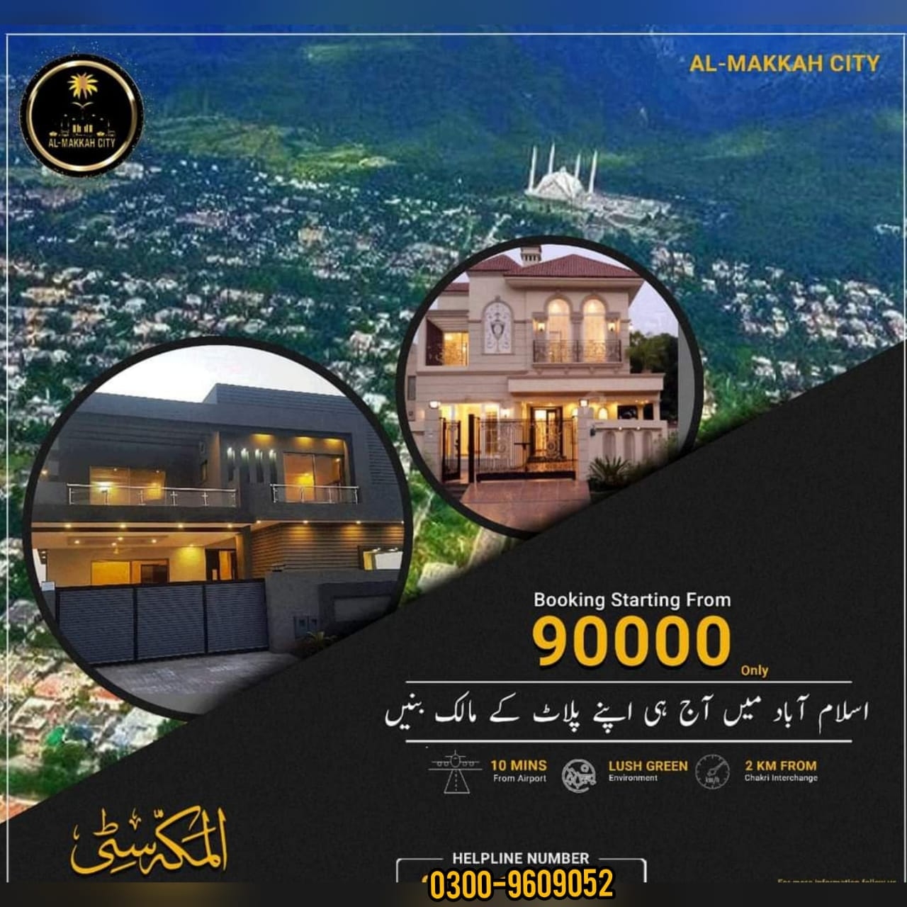 Malkiat by Al-Makkah City