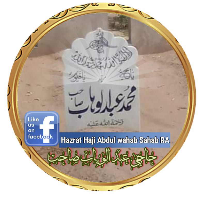 Haji Abdul wahab Sahab Raiwind Markaz