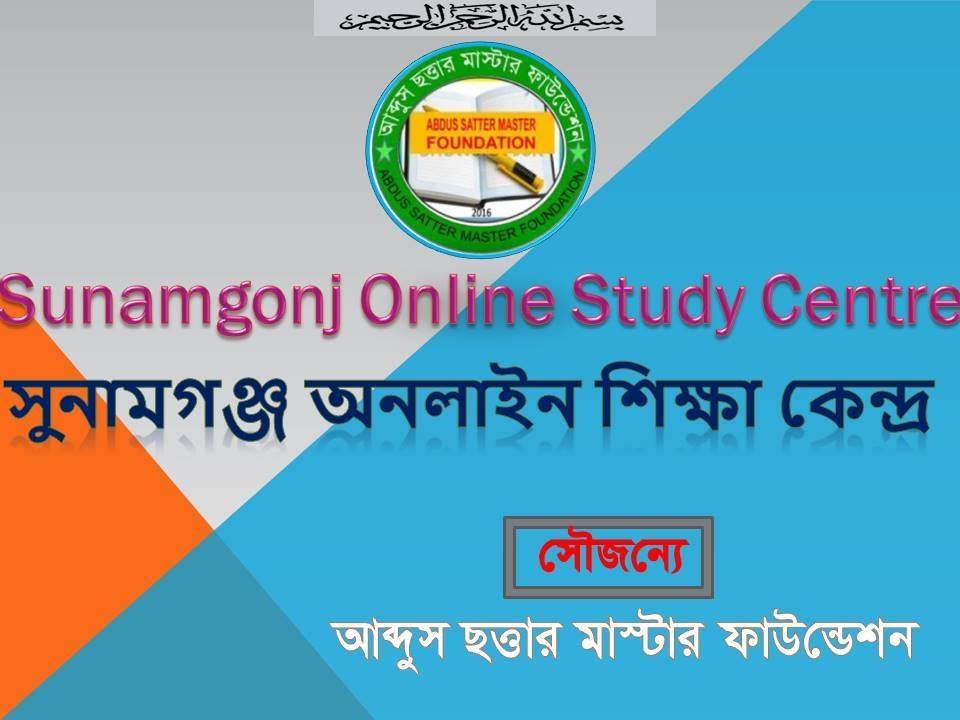 Sunamgonj Online Study Centre | Sunamganj