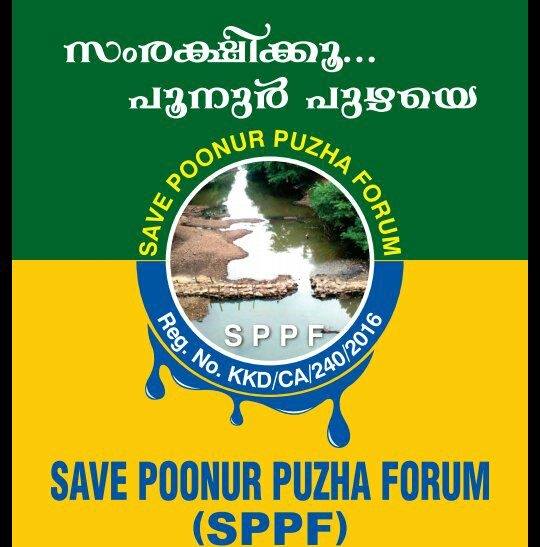 പൂനൂർ പുഴ Poonoor River