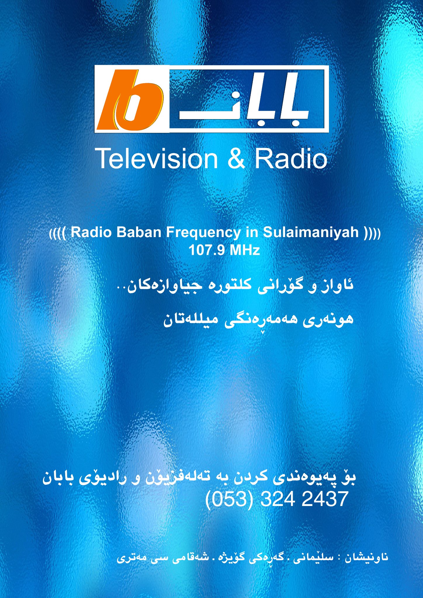 Baban TV - تەلەفزیۆنی بابان