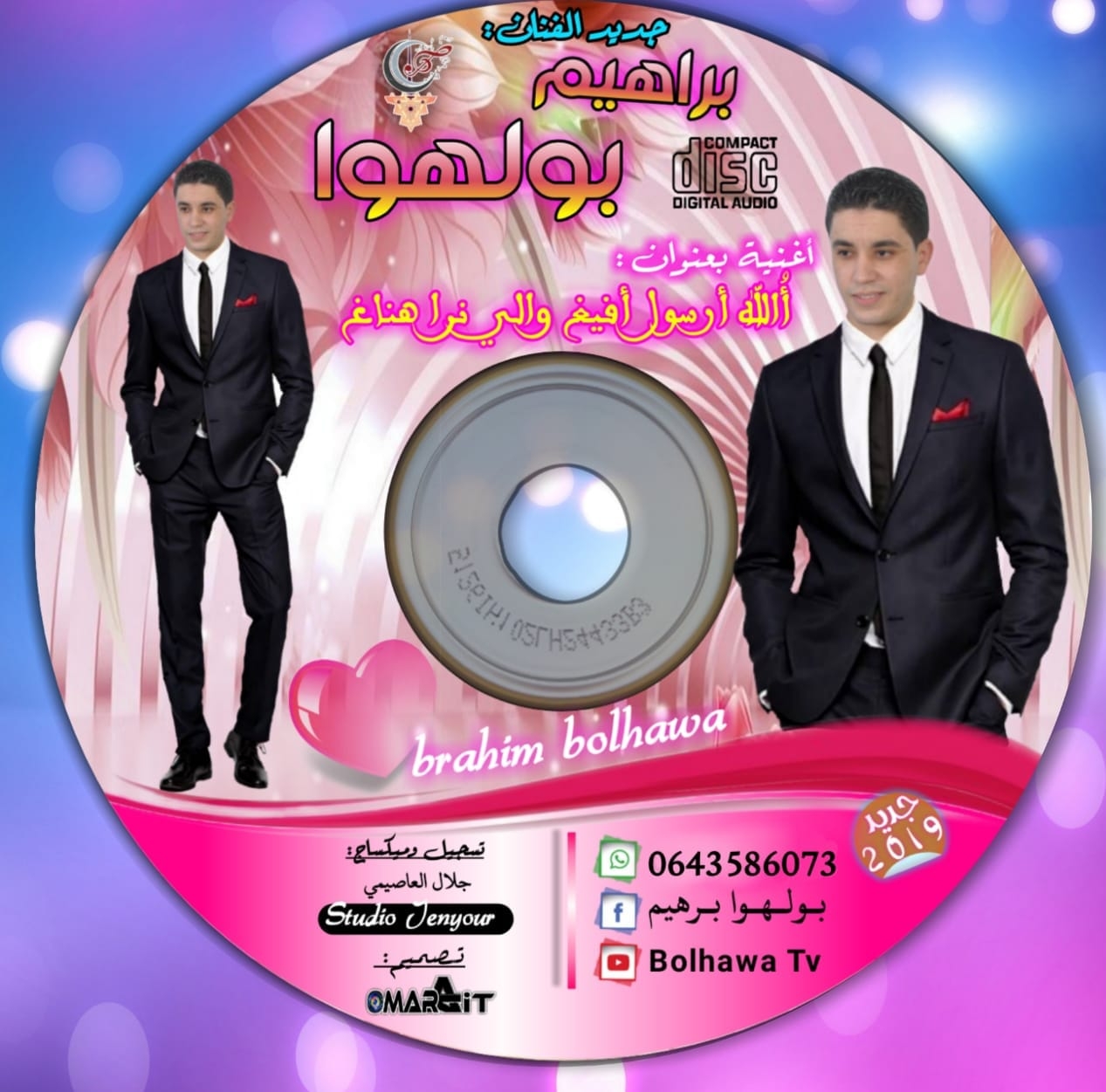 صفحة الحب ن الجديد 2019