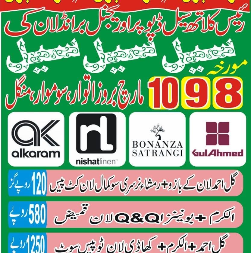 Raees Cloth Depo Multan
