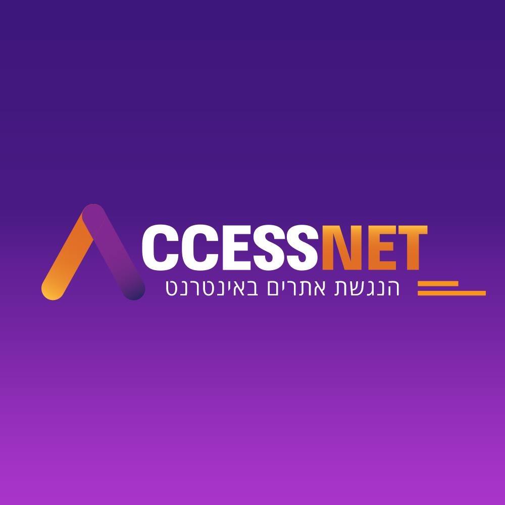 הנגשת אתרים באינטרנט - accessnet