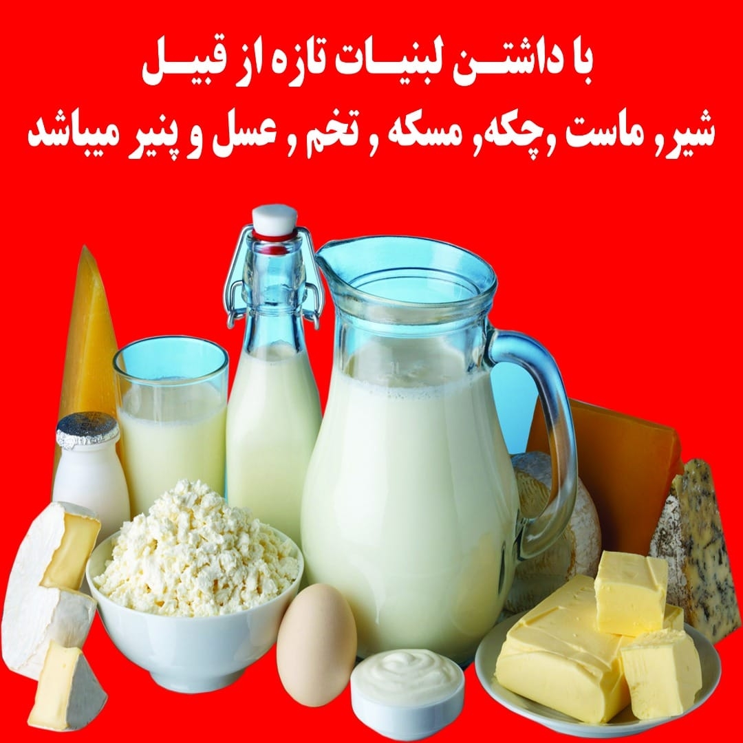 لبنیات کابل