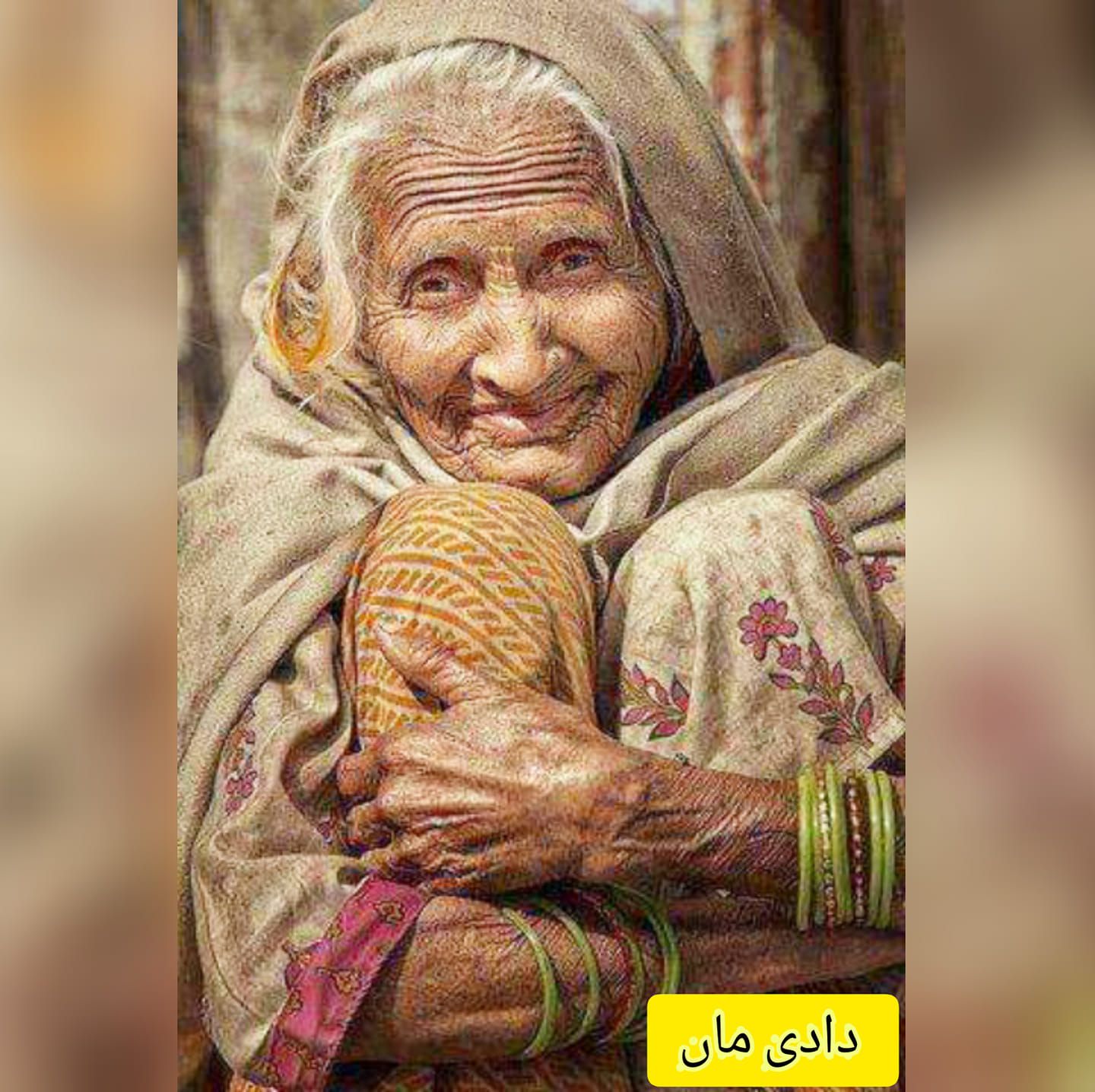 دادی ماں