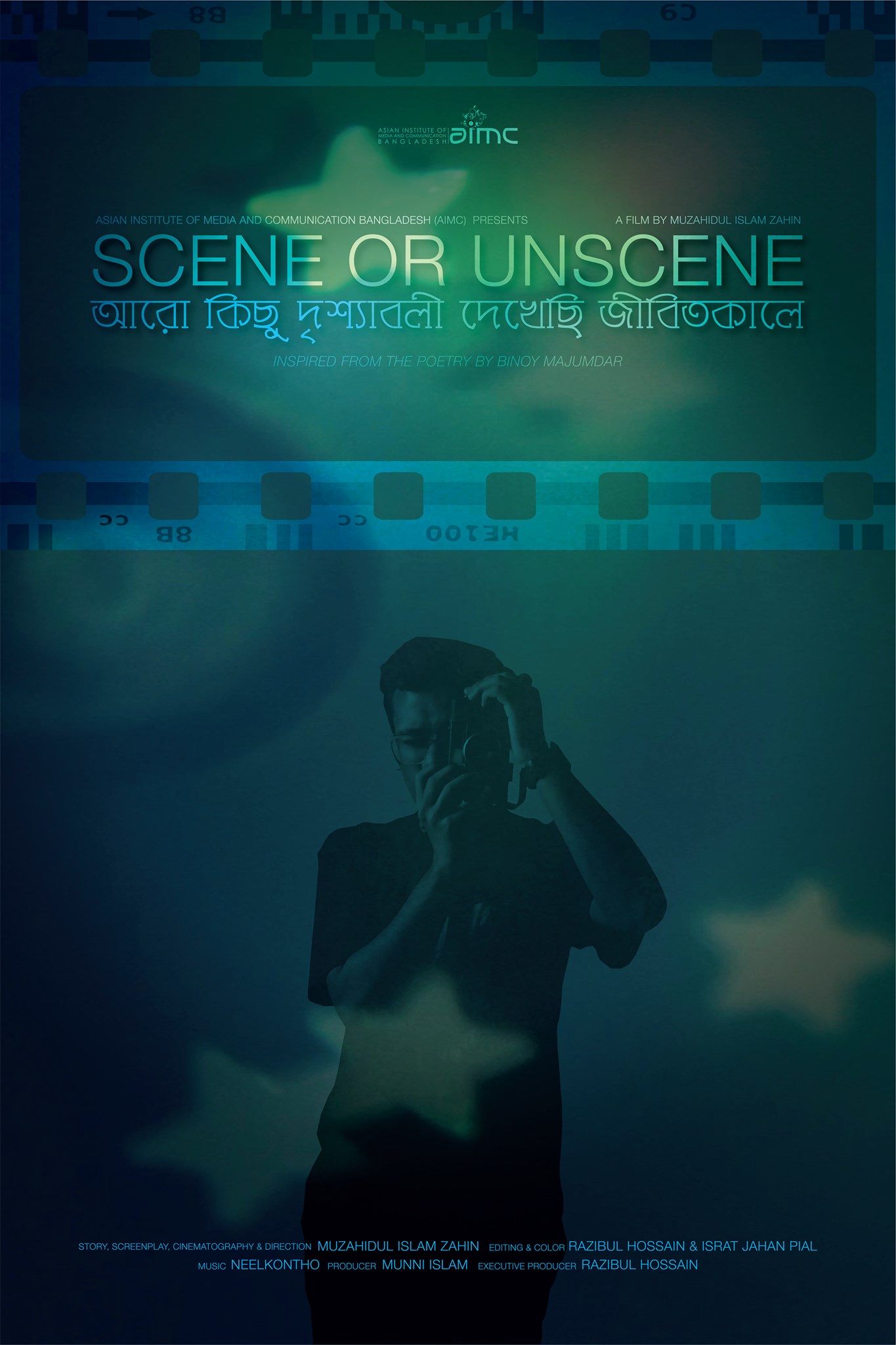 Scene or Unscene - আরো কিছু দৃশ্যাবলী দেখেছি জীবিতকালে