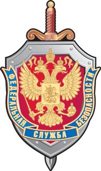 Из рассекречнных материалов ФСБ